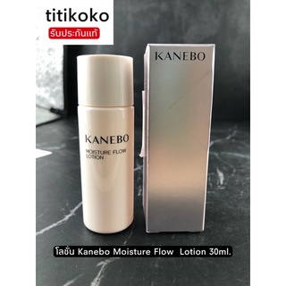 โลชั่น Kanebo Moisture Flow  Lotion 30 มล.