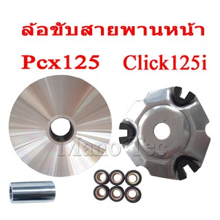 ชามแต่งครบชุด เดิม ชุดชามแต่ง pcx125 Click125i ล้อขับสายพานแต่ง pcx150 click125i ล้อขับสายพาน พีซีเอ็ก150 คลิก125i