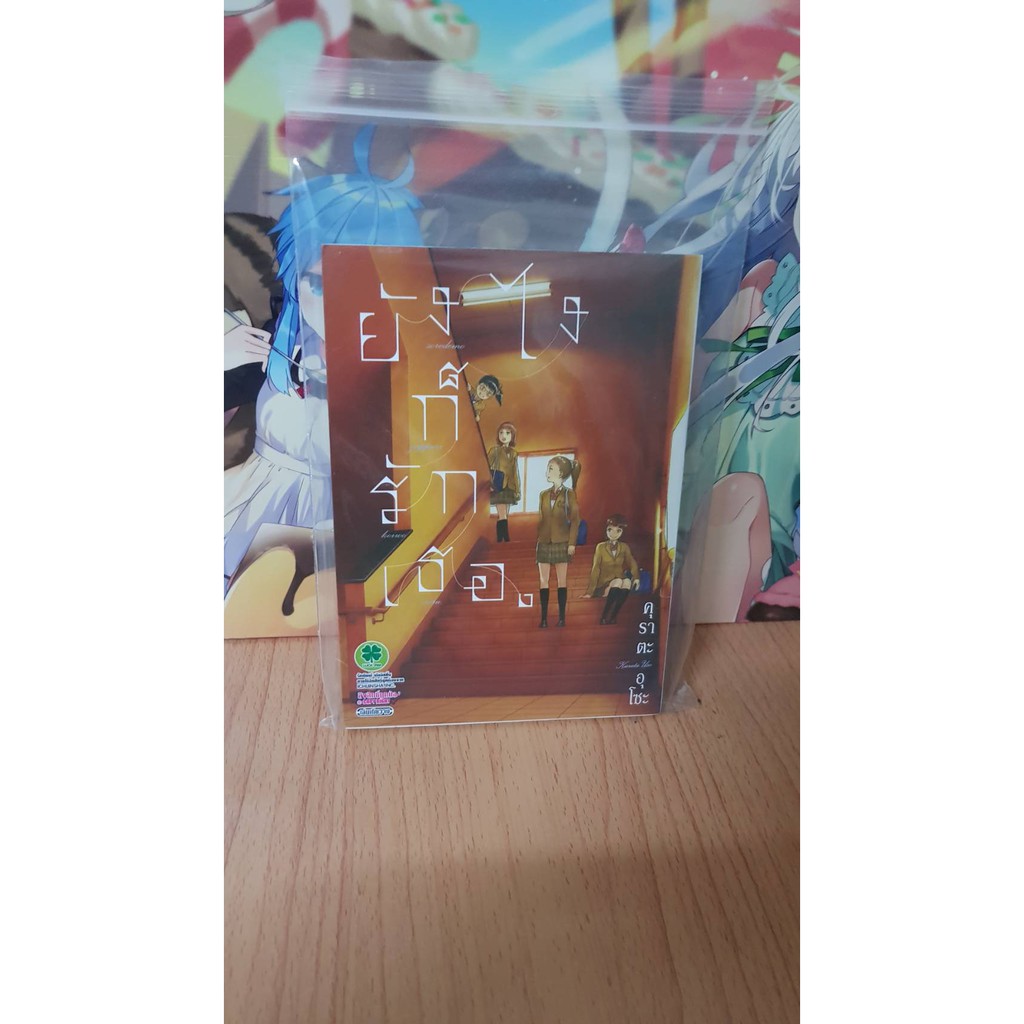 ยังไงก็รักเธอ มือสอง จาก Luckpim (การ์ตูนยูริ Yuri) (Manga Comic)