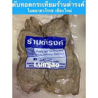 ตับทอดกระเทียมพริกไทยร้านดำรงค์💯% ในตลาดวโรรส เชียงใหม่