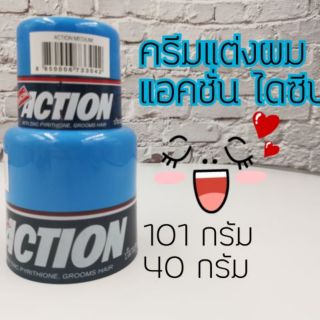 ครีมแต่งผมแอคชั่นไดซีน​ 40กรัม