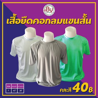 เสื้อคนงาน เสื้อทำงาน เสื้อยืดคนงานแขนสั้น (คะสี-ฟรีไซต์) - (อก43" ยาว28") ผ้ากีฬา