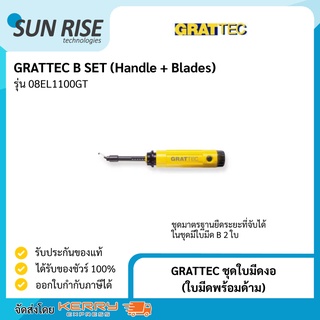 GRATTEC ชุดใบมีดงอ สำหรับการลบคม ลบครีบ (ใบมีดพร้อมด้าม) B SET (Handle + Blades)