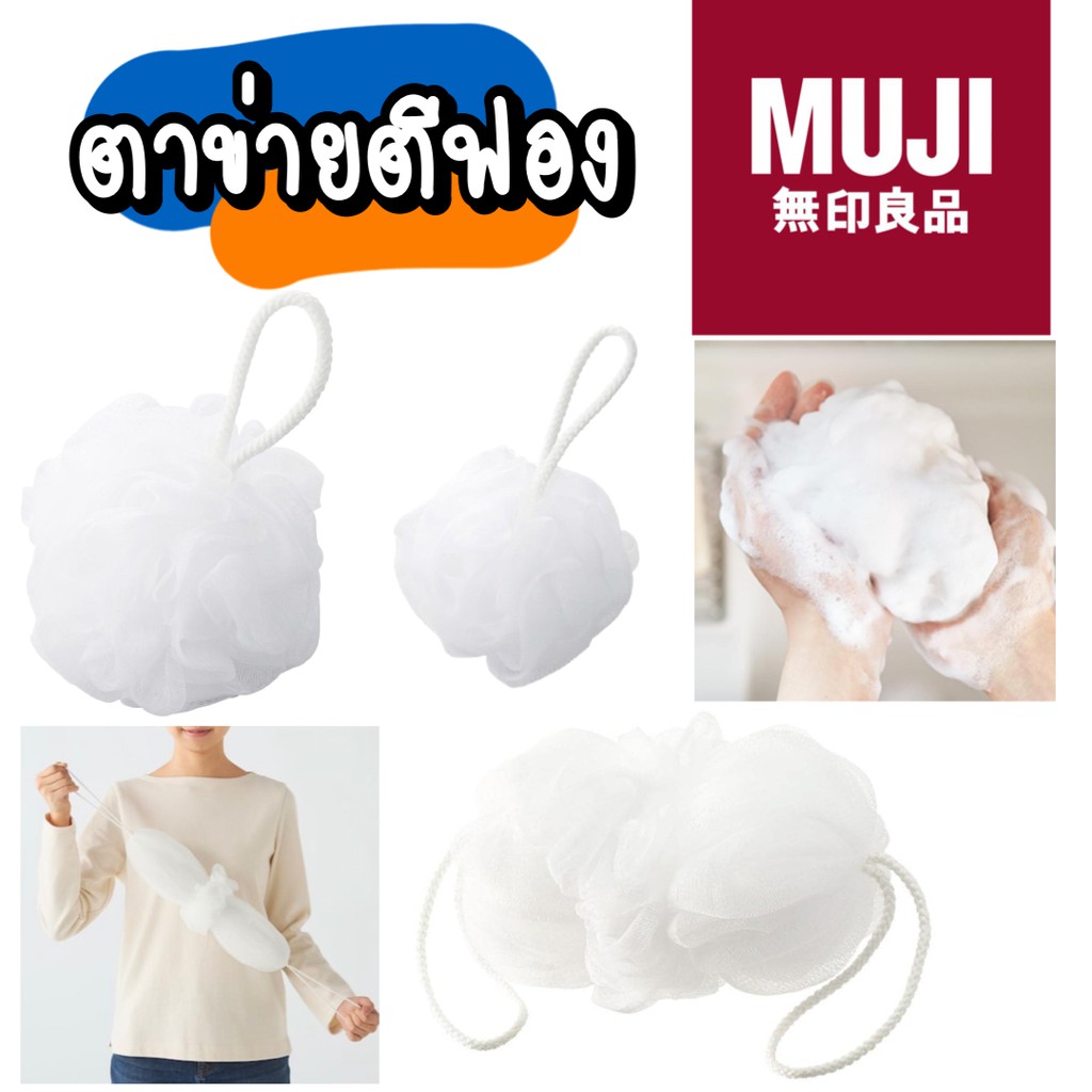 MUJI FOAM NET BALL ใยขัดตัว ใยถูตัว ใยขัดผิว ที่ขัดตัว ตาข่าย ตาข่าย