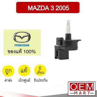 สวิทพัดลมแอร์ แท้ มาสด้า3 2005 แอร์รถยนต์ Fan Switch Mazda3 C50 520