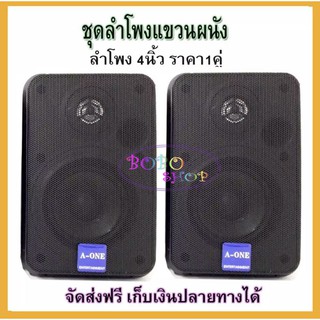 NEW ตู้ลำโพงแขวน ลำโพงแขวนผนัง ลำโพง4นิ้ว ลำโพงไฟเบอร์ รุ่น CONTROL-1 แพ็ค 2 ตัว (1คู่)