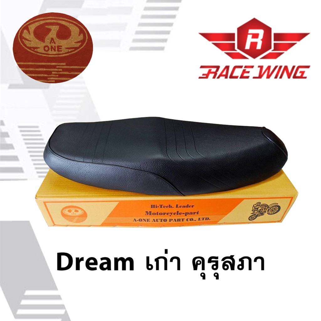 เบาะ Dream มี 5 รุ่น ดรีม Ex เก่า ใหม่ คุรุสภา super cub 125 เบาะนุ่ม อย่างดี มอเตอร์ไซค์