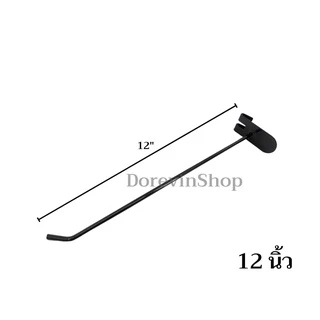 [ฮุกสีดำ] ตะขอแขวนสินค้า เหล็ก เกาะตะแกรง แข็งแรงชุปสีดำเงา 10ชิ้น/แพ็ค