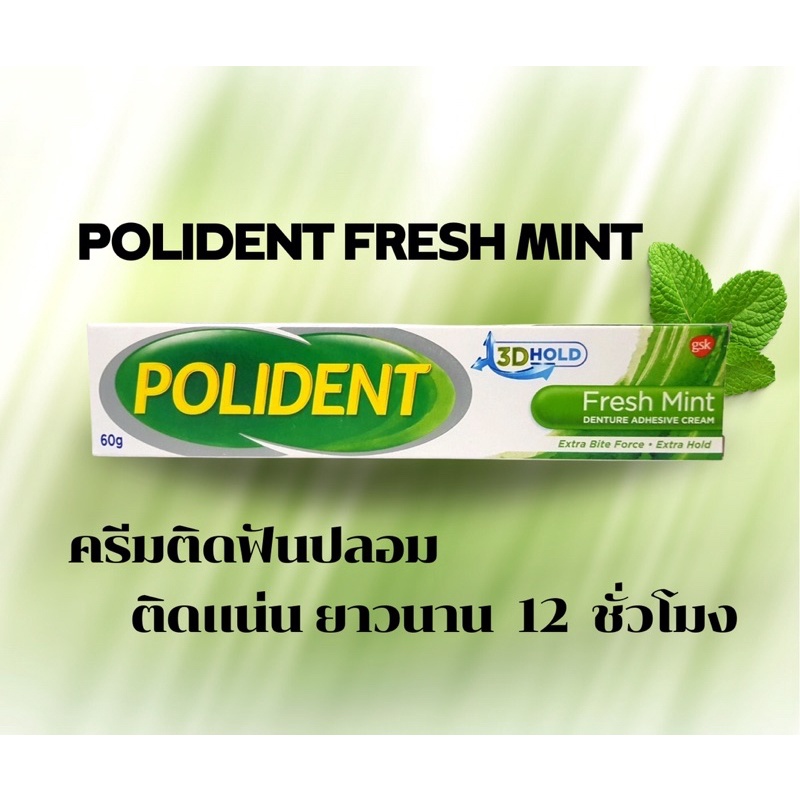 ครีมติดฟันปลอม Polident Fresh Mint