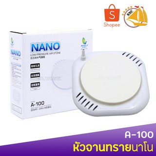 Jeneca A-100 หัวจานทรายนาโน ให้ฟองละเอียดใช้ต่อกับปั๊มลมออกซิเจน