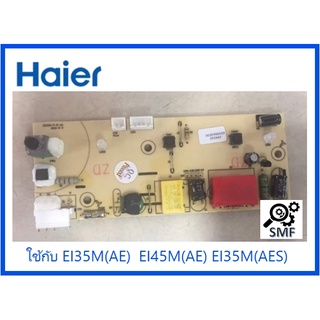 บอร์ดเครื่องทำน้ำอุ่นไฮเออร์/MAIN/Haier/0530057204/อะไหล่แท้จากโรงงาน