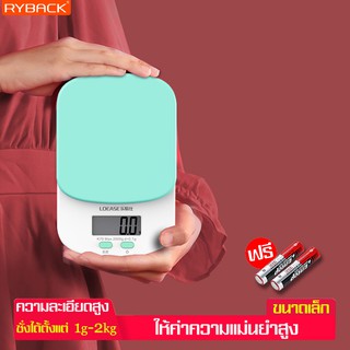 RYBACK เครื่องชั่งอาหาร เครื่องอาหารดิจิตอล Digital Kitchen Scale ตาชั่ง ตราชั่งดิจิตอล ที่ชั่งขนม เครื่องชั่งในครัว