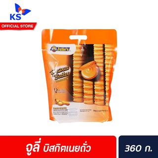 จูลี่บิสกิตเนยถั่ว ห่อใหญ่ 360g Julies peanut butter biscuit ขนมไส้เนยถั่ว คุกกี้ ถั่ว เนยถั่ว(0614)