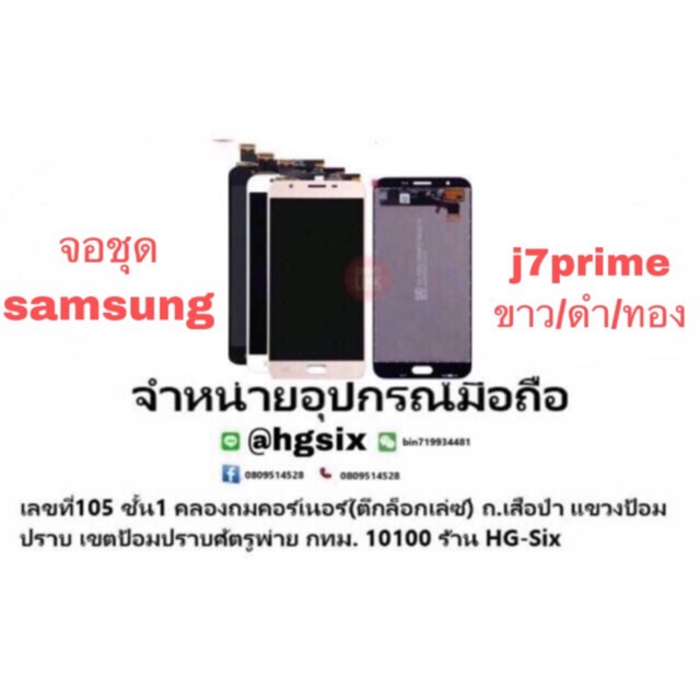 LCD Display​ หน้าจอ​ จอ+ทัช ซัมซุง Samsung j7prime เจ7prime g610