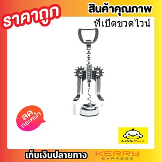 Red Wine Opener ที่เปิดขวดไวน์ ที่เปืดไวน์ ที่เปิดจุกไวน์ ที่เปิดขวดอเนกประสงค์ ที่ล็อกยึดปากขวด T0125