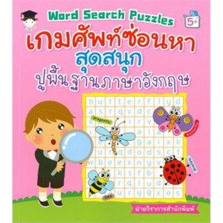 Words Search Puzzles เกมศัพท์ซ่อนหาสุดสนุก ปูพื้นฐานภาษาอังกฤษ (5+)