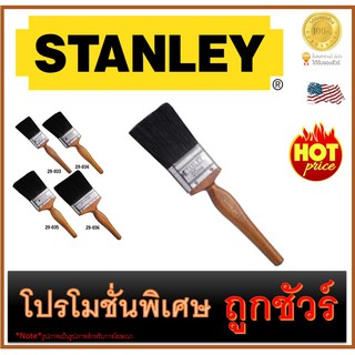 🔥แปรงทาสี 🔥ALL MASTER ขนาด 1-1/2"🔥  STANLEY (29-032)