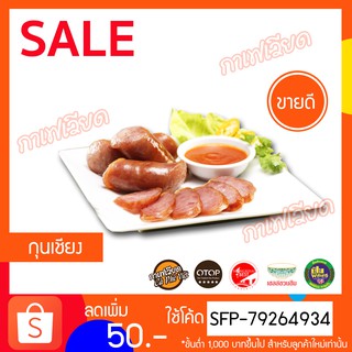 กุนเชียง-ต้นตำรับเวียดนาม-เก็บเงินปลายทาง-500กรัม-หมูยอแม่ถ้วน-หนองคาย