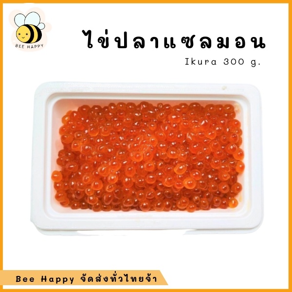 ไข่ปลาแซลมอน (Salmon Roe) ไข่แซลมอน Ikura แพ๊คละ 300 กรัม และแพ๊คละ 500 กรัม