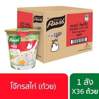 แหล่งขายและราคา[699 ลดค่าส่ง] Knorr cup jok  32 g. x36คนอร์ คัพโจ๊ก แบบถ้วย32 กรัม (1ลัง 36 ถ้วย) - รสไก่อาจถูกใจคุณ