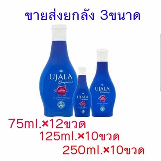 ยกลังถูกที่สุด พร้อมส่งทุกขนาด🔥 ujala ครามปรับผ้าขาวอินเดียใช้ดียอดนิยม