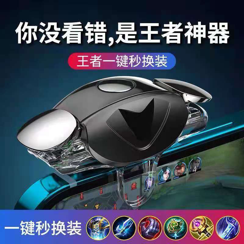 King Glory One-Click Dress-Up King Dress-Up Handy Tool การเชื่อมต่อบลูทูธวินาทีเปลี่ยนอุปกรณ์ทางกายภ