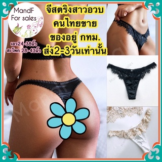 ✿Big size✿ จีสตริงสาวอวบ (Big054) จีสตริงคนอวบ จีสตริง จีสตริงไซส์ใหญ่ จีสตริงผู้หญิง