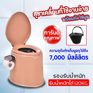 Portable toilet(สีชา) ส้วมคนแก่ ส้วมผู้ป่วย ส้วมเคลื่อนที่ ที่นั่งถ่ายเคลื่อนที่ ความจุ 5.5 ลิตร