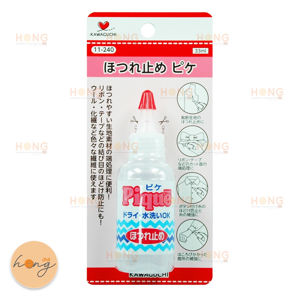 ☑️น้ำยากันผ้าลุ่ย KAWAGUCHI Pique fray stop 33ml #11-240 [พร้อมส่งในไทย]
