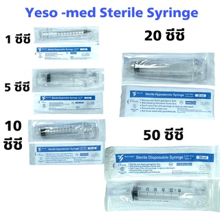 Yeso Med Syringe 1, 5, 10, 20 และ 50 ml ไซริ้งค์พลาสติกไม่ติดเข็ม (ขายเป็นชิ้น) Sterile Syringe กระบอกฉีดยา