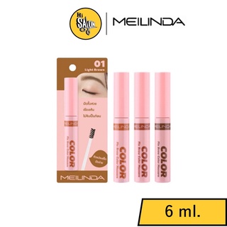 Meilinda Fix Brow Color Mascara มาสคาร่าคิ้วช่วยเซ็ตขนคิ้ว 6มล. (MC3106)