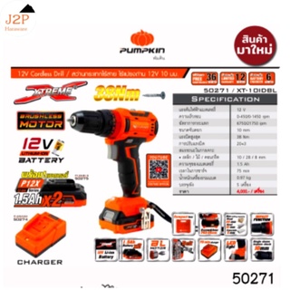 PUMPKIN สว่าน สว่านกระแทกไร้สาย 12V XTREME (BL Motor : มอเตอร์ไร้แปรงถ่าน) รุ่น XT-10IDBL 50271 J2P