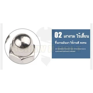 หัวน็อต ตัวเมีย หมวก สแตนเลส 304 เกลียวมิล หยาบ M6 M8 M10 / Hexagon Domed Cap Nut SUS304 M6 M8 M10