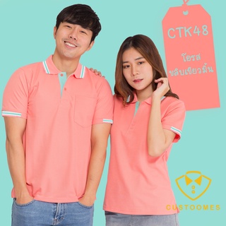 เสื้อโปโล โอรสขลิบเขียวมิ้น CTK48