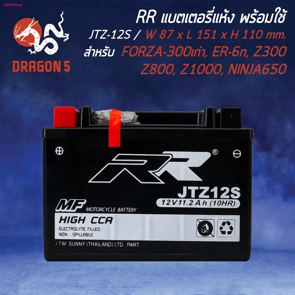 RR แบตเตอรี่แห้ง JTZ-12S (12V/11.2Ah) สำหรับ FORZA300เก่า, ER6N, Z300, Z600, Z800, Z1000, NINJA650