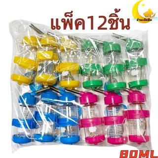 &lt;&lt;แพ็ค12ชิ้น&gt;&gt; ที่ให้น้ำอัตโนมัติ แบบติดกรง กระบอกให้น้ำติดกรง Water Dispenser ที่ให้น้ำกระต่าย หมา แมว นก