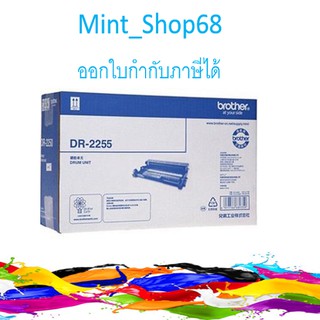 Brother DR-2255 ตลับลูกดรัม สีดำของแท้