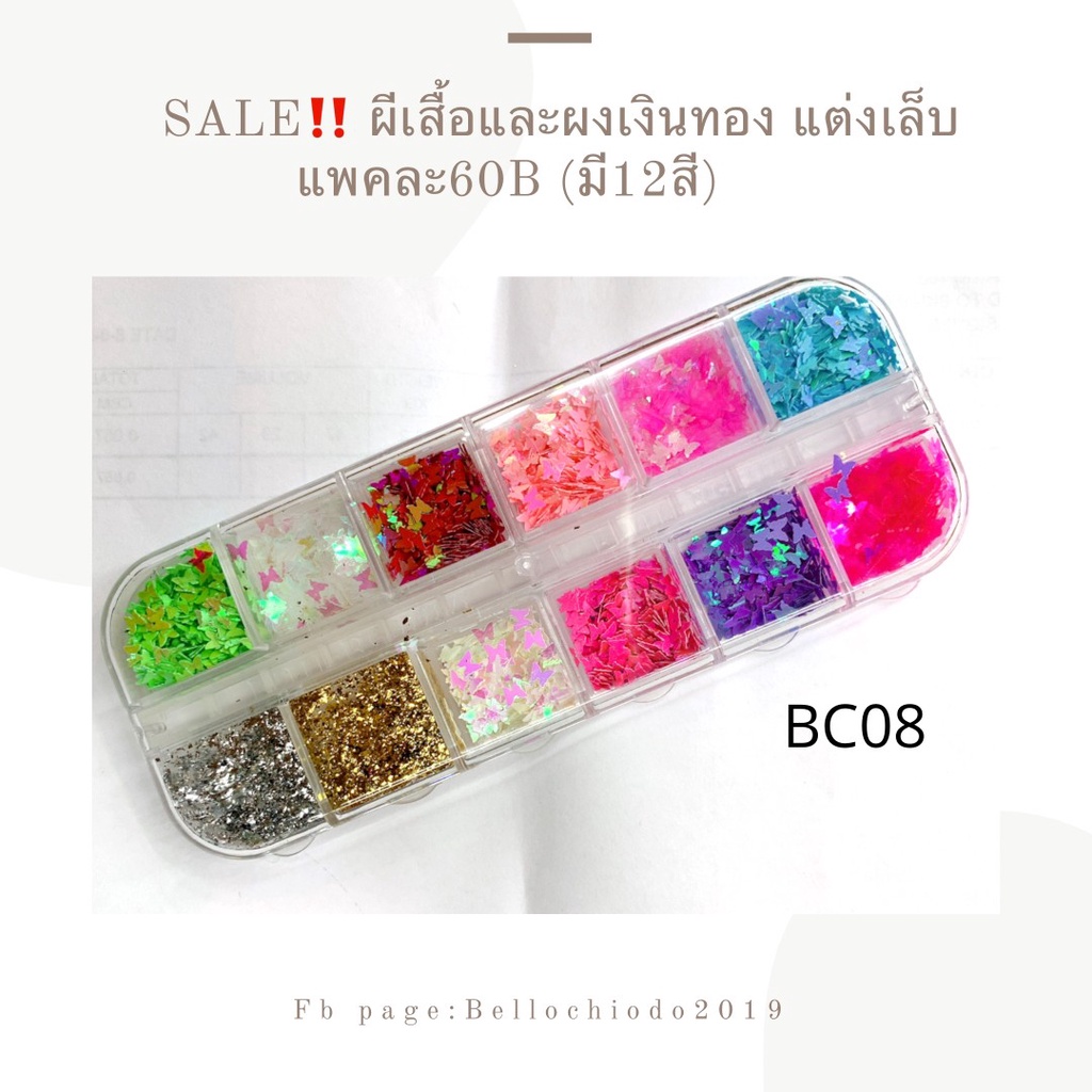 SALE!! ผีเสื้อคละสีโทนเข้ม แต่งเล็บ (มี 12 สี)45บาท ปกติ89บาท (Mixed Butterfly Dark Tone 12 Color)