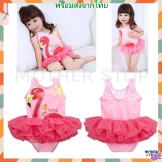 (พร้อมส่ง)​ ชุดว่ายน้ำเด็ก​ กระโปรงฟูๆ​ ลายฟลามิงโก้สีชมพู​ swimming​ suit