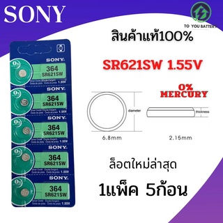 ถ่านกระดุม SR621SW , 364 , 621 , SR621 ยี่ห้อ SONY 0% mercury  จำหน่ายแผงละ 5ก้อน สินค้ามีรับประกัน