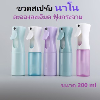 ขวดสเปรย์ นาโน ละอองละเอียด ฟุ้งกระจายดีเยี่ยม กระบอกฮีดน้ำ 200ml