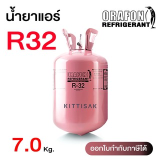 ราคาน้ำยาแอร์ R32 ยี่ห้อ ORAFON บรรจุน้ำยา 7 กก.