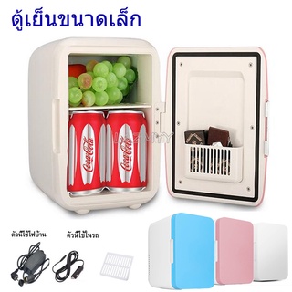 พร้อมส่ง ตู้เย็น ตู้เย็นมินิ ตู้เย็นเล็ก mini ตู้เย็นในรถ Refrigerator mini ตู้เย็นขนาดเล็ก ขนาด 8 L และ 8L เย็นแช่เครื่