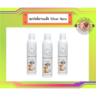 Starpett Silver Nano ( Cat ) 50ml โฟมอาบน้ำแมว