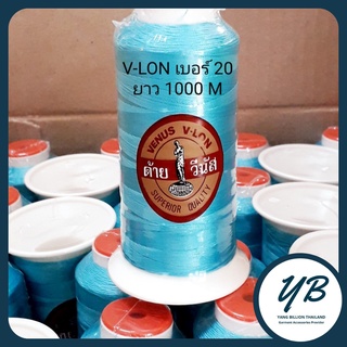 ด้ายวีนัส V-LON เบอร์ 20 ยาว 1000 เมตร  ขาว-ดำ-ฟ้า