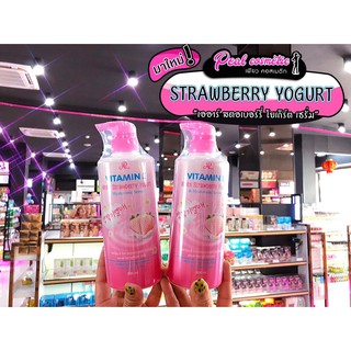 📣เพียวคอส📣AR STRAWBERRY YOGURT เออาร์ สตอร์เบอร์รี่ โยเกิร์ต เซรั่ม 600มล.