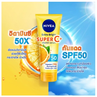 🌟 วิตามิน เซรั่มบำรุงผิวกาย ผสานกันแดด นีเวีย NIVEA EXPTRA BRIGHT SUPER C+ VITAMIN SERUM SPF50 PA+++