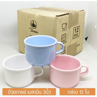 [กล่อง12ใบ] แก้วกาแฟ เมลามีน 3นิ้ว ศรีไทยซุปเปอร์แวร์ ตรามือ Unica / Flowerware Melamine Coffee Cup