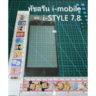 ***พร้อมส่งในไทย***ทัชสรีน i-mobile i-STYLE 7.8 – ไอโมบาย7.8ทัชสกรีน imobile istyle 7.8 DTV จอ 4.5 TY319-4-V7-W8