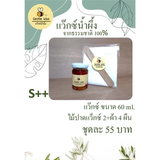 GentleWax(แว็กซ์น้ำผึ้ง)แว็กซ์น้ำผึ้ง)แว็กซ์กำจัดขน แว๊กซ์กำจัดขน แวกกำจัดขน honeywaxแว้กขน แว๊กซ์ขน ถอนขนธรรมชาติ